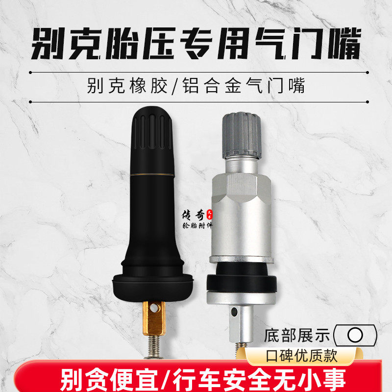 适用于别克蒙迪欧福特凯迪拉克雪佛兰江淮胎压监测传感器气门嘴