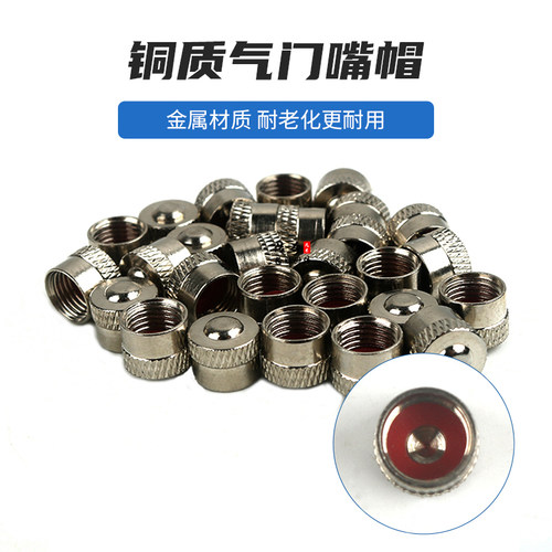 质量保证金属气门嘴帽 汽车轮胎气嘴帽小帽气门嘴帽子金属材质 - 封面