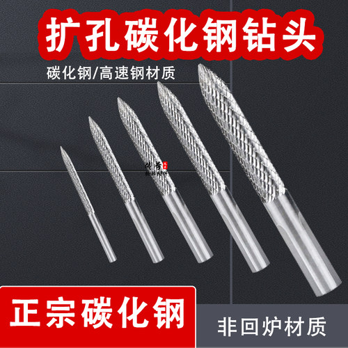 补蘑菇钉专用钻头碳化钢钻头扩孔