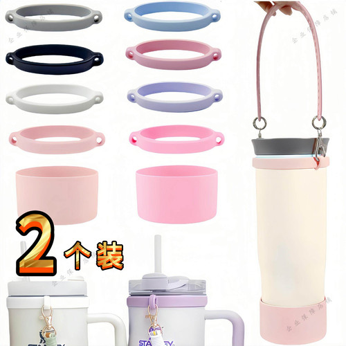 Stanley硅胶水杯挂绳套环硅胶束口环杯子手提绳防丢手提绳杯套