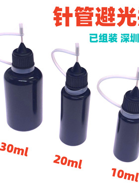 黑色避光针管瓶0ML纹身纹绣PE软瓶美甲美缝胶水塑料尖嘴分装瓶