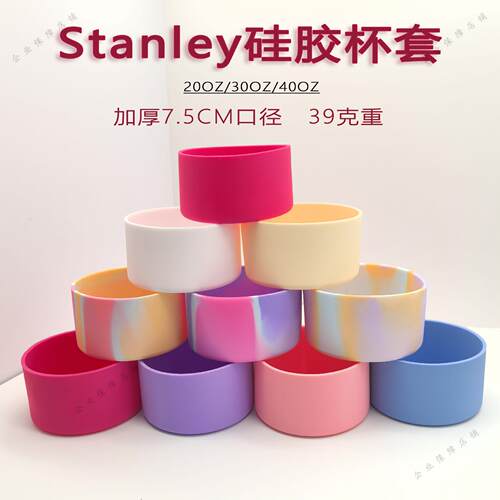 Stanley史丹利保温杯硅胶保护套