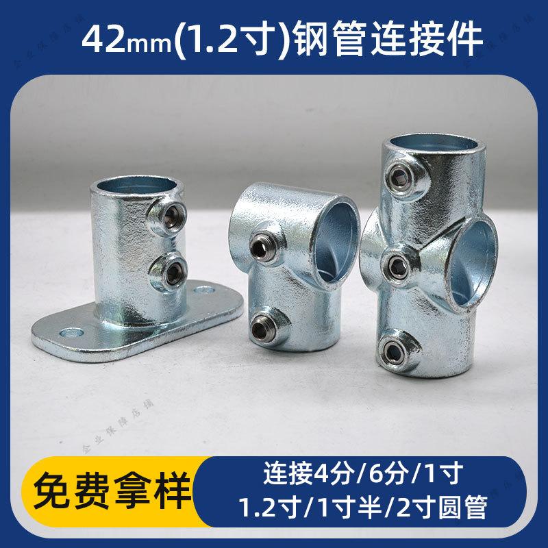42mm圆钢管固定连接件1.2寸铁管图片