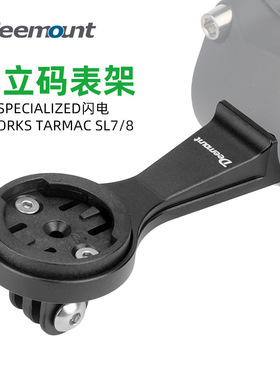 铝合金码表架适用SPECIALIZED闪电VENGE SL7roval原装把立GOPRO座