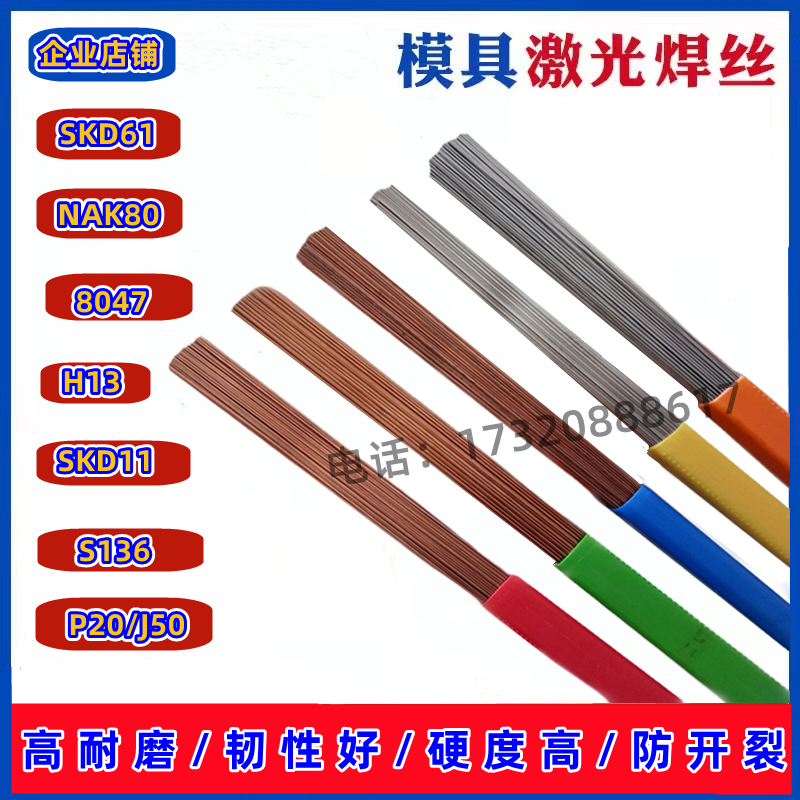 nak80激光焊丝 补模焊丝 模具焊材0.2/0.3/0.4/0.8/1.0/1.2/1.6mm