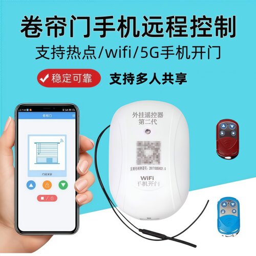不限距离！卷帘门手机远程控制