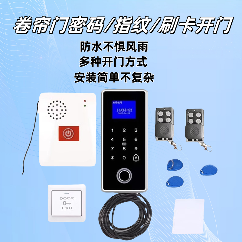 卷闸门人脸指纹刷卡密码控制器