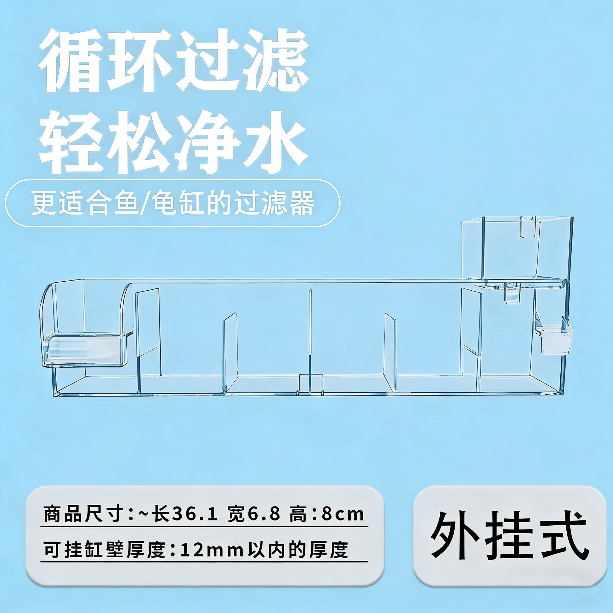 鱼缸水族箱滴流盒透明上置循环外置壁挂式净水器干湿分离过滤器