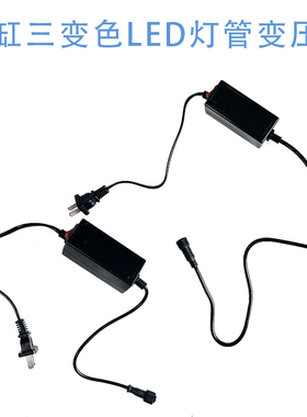 水族箱鱼缸T8LED灯管电源适配器 变压器 电源线 变色LED灯管开关