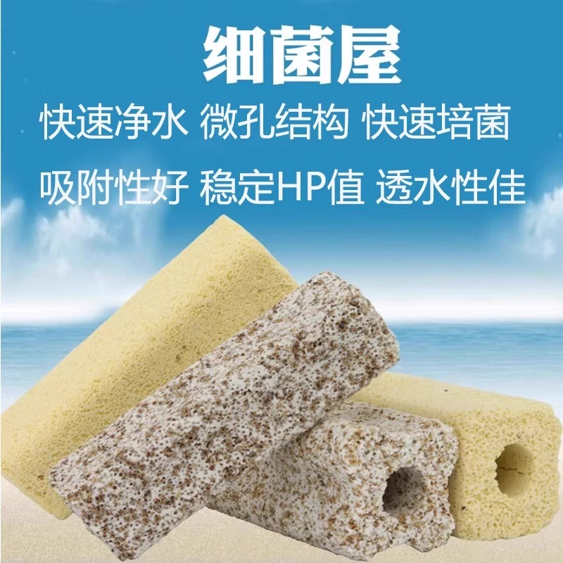细菌屋鱼缸过滤材料石英滤材陶瓷环净水培菌神器硝化细菌鱼池过滤