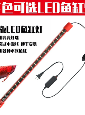 鱼缸灯led防水照明灯三色全光谱水族箱专用灯管led增艳节能潜水灯
