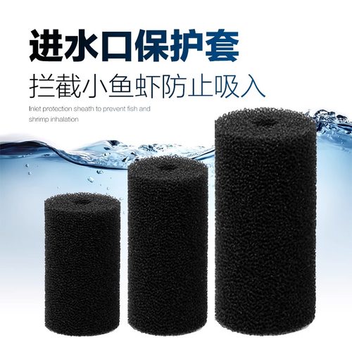 鱼缸水泵进水口保护套过滤棉小号过滤器防护套防吸小鱼幼苗海绵罩