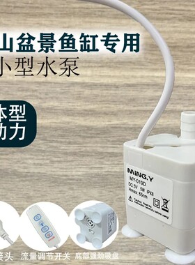 鱼缸USB水泵宠物饮水机白色潜水泵家用迷你小直流过滤水泵水循环