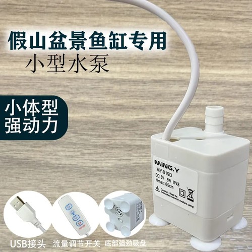 鱼缸USB水泵宠物饮水机白色潜水泵家用迷你小直流过滤水泵水循环