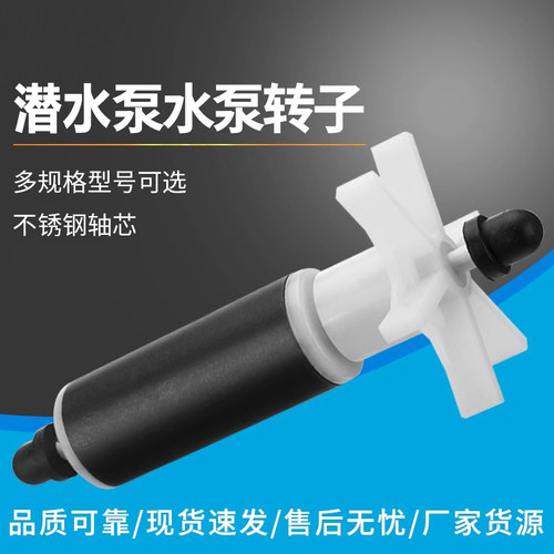 名艺森森佳璐潜水泵鱼缸底吸泵水泵转子陶瓷轴叶轮过滤器原装轴芯
