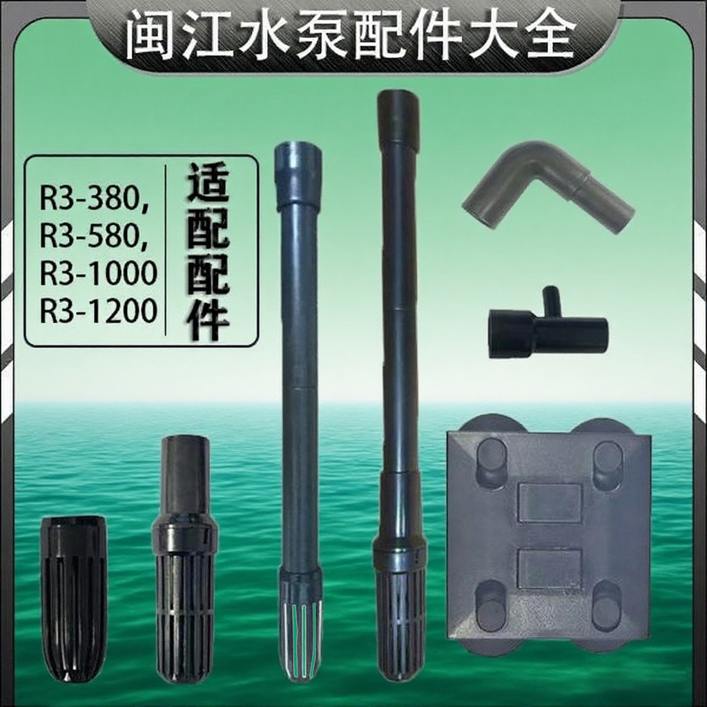闽江三合一潜水泵专用延长管件进水管弯头吸盘架380/580原装配件