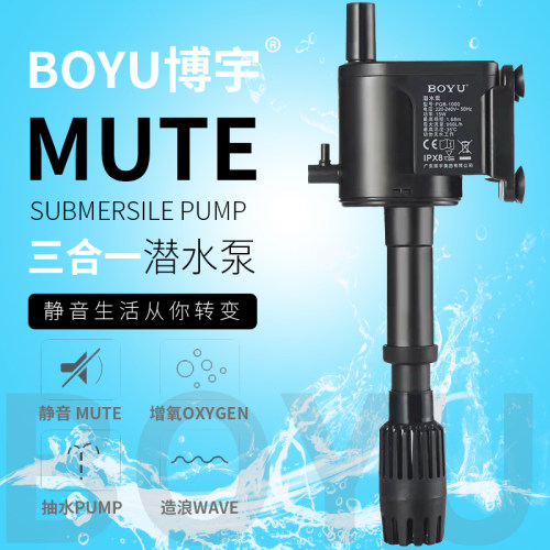 博宇鱼缸潜水泵三合一过滤增氧