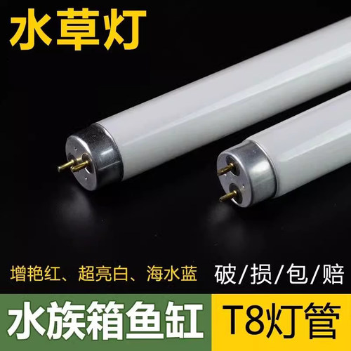佳宝鱼缸日光灯水草灯管