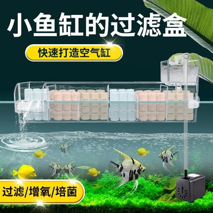 鱼缸龟缸过滤盒三合一增氧过滤器上滤壁挂滴流盒内置顶部净水器