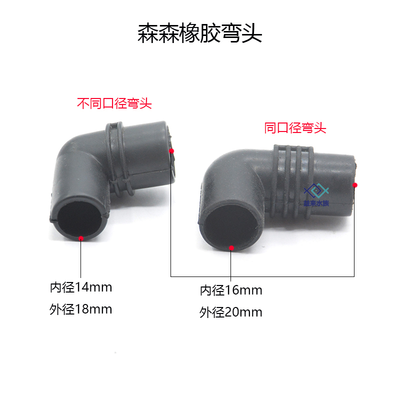 森森鱼缸水族箱过滤配件弯头