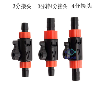 银声出色鱼缸进出水口调节阀门 水管调节快捷开关 3分4分水管接头