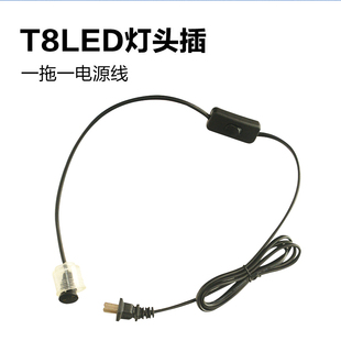 鱼缸水族箱用T8LED灯管单头插防水灯脚灯头线外置线插开关电源
