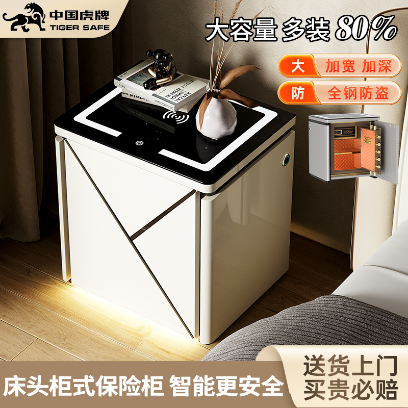 虎牌保险柜家用防盗大容量床头柜式保险箱2025新款指纹密码柜多功能小型隐藏加宽加深智能全钢保险箱56cm