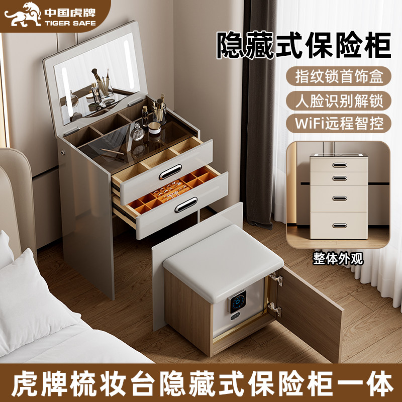 【虎牌高端品质】床头飘窗梳妆柜斗柜一体带保险柜现代简约卧室家具多功能隐藏式密码锁储物设计化妆品收纳柜