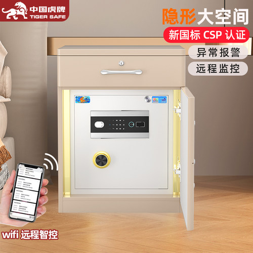 虎牌家用保险柜床头柜一体隐藏式
