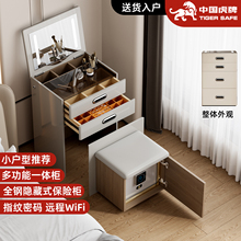【虎牌高端品质】床头飘窗梳妆柜斗柜一体带保险柜现代简约卧室家具多功能隐藏式密码锁储物设计化妆品收纳柜