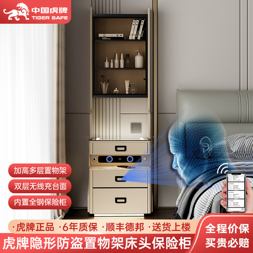虎牌智能床头柜保险柜一体置物架