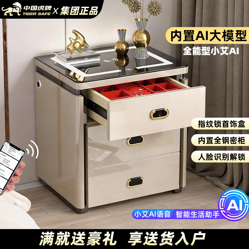 【送货上楼 语音对话】虎牌保险柜床头柜一体柜小型家用防盗保险箱智能床头指纹密码保险柜WIFI远程无线充新