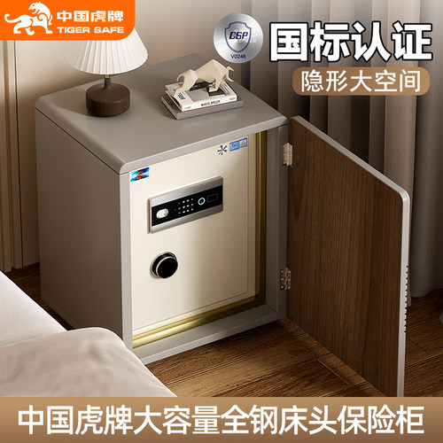 虎牌床头家用保险柜CSP国标认证