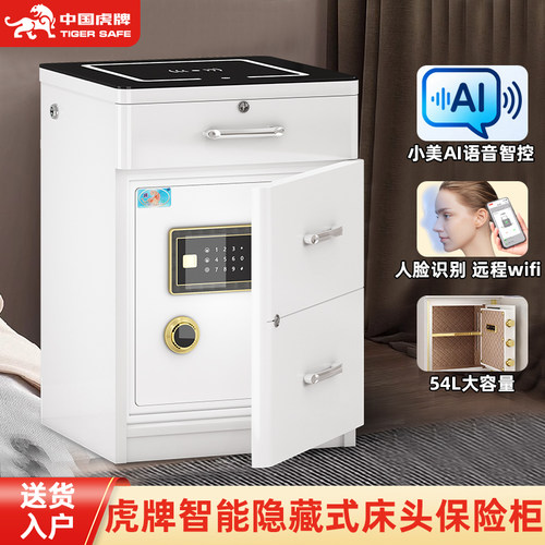 虎牌家用保险柜床头柜一体隐藏式