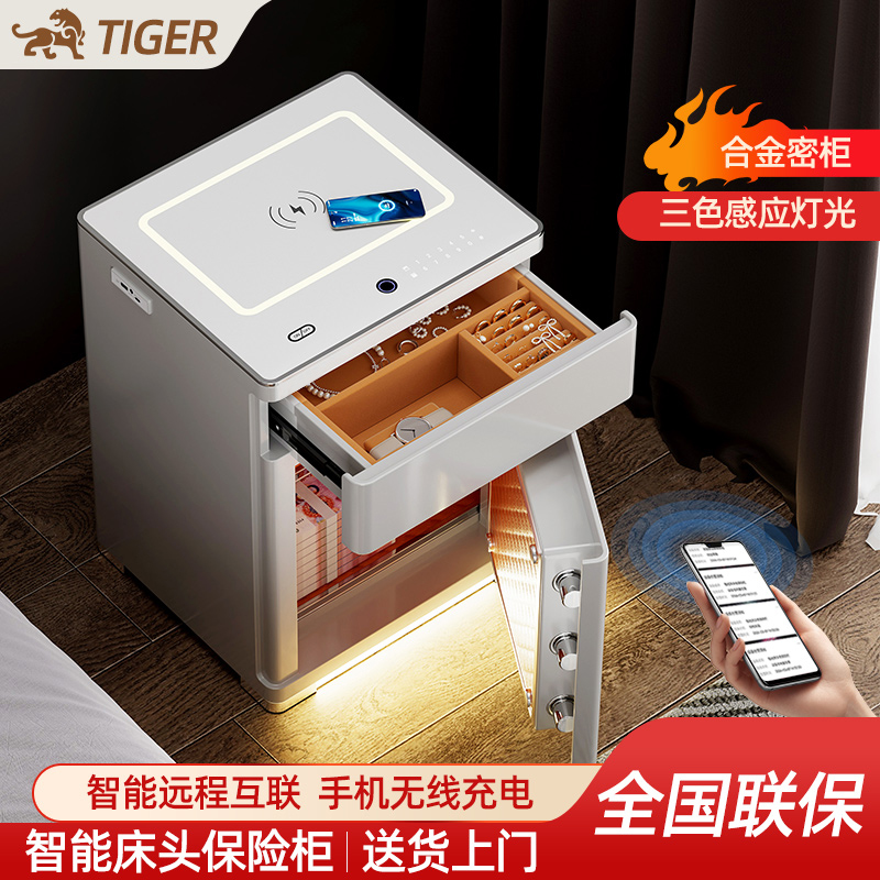 虎牌保险柜家用2025新款智能床头柜式保险箱多功能防盗指纹密码柜双侧带有线充电家庭存钱保险箱办公室防盗柜