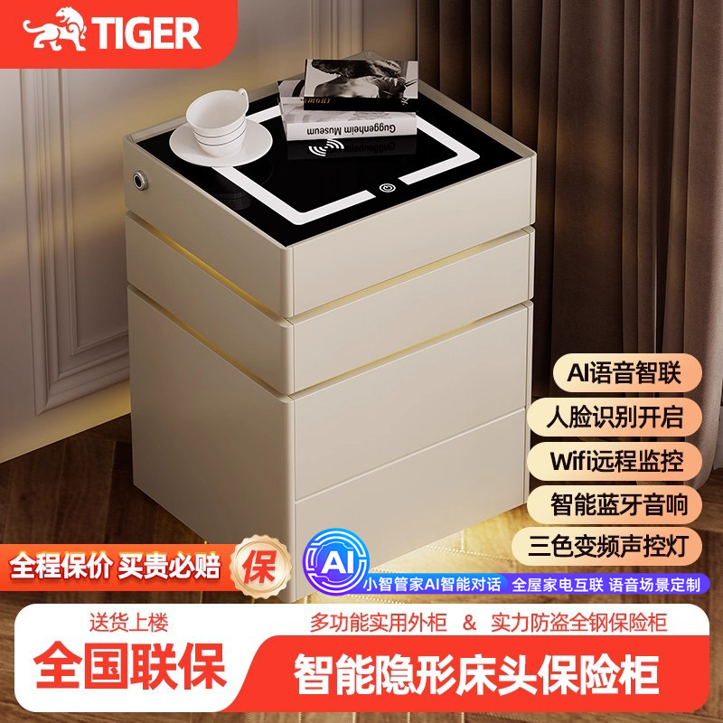 虎牌家用智能床头柜保险柜