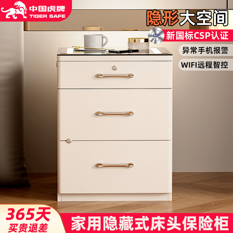 虎牌保险柜家用床头柜保险箱一体