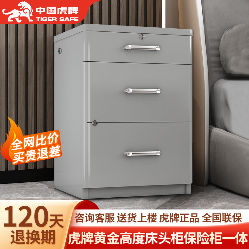 虎牌新品床头柜式保险箱家用办公室小型文件防盗柜2025新款柜式保险箱指纹密码柜60cm无线充电床边保险箱多色