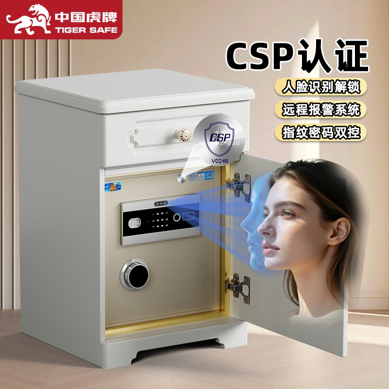 【国标CSP认证】虎牌保险箱家用2026新款床头柜保险柜一体隐形小型防盗保险柜轻奢床头3C认证指纹密码保管箱