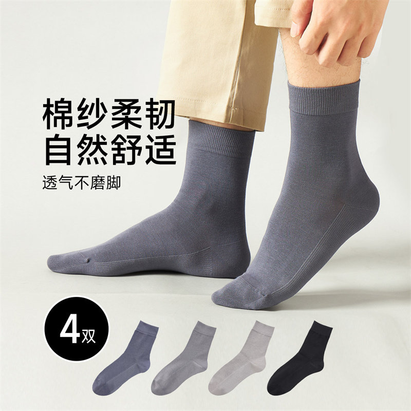 GOSO4双装纯色潮袜男春秋款亲肤舒适棉质透气吸汗中筒袜商务男袜怎么看?