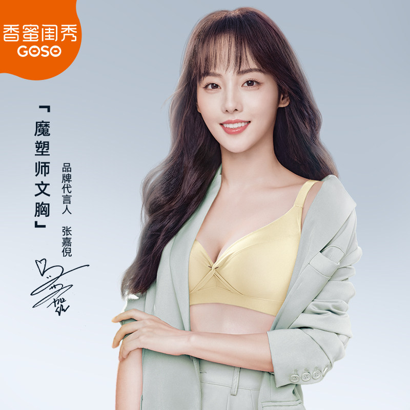 张嘉倪同款香蜜闺秀内衣夏季薄款小胸聚拢无痕文胸性感魔塑师胸罩属于什么档次？