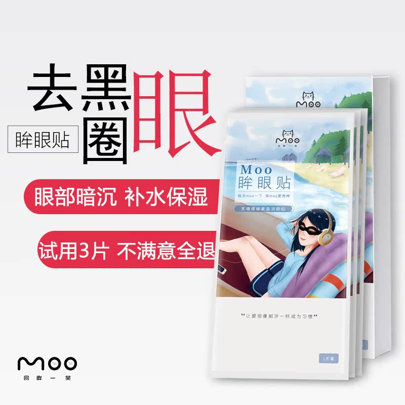眼膜贴女去淡化黑眼圈眼袋皱纹补水保湿缓解眼疲劳黄金视力好眼贴