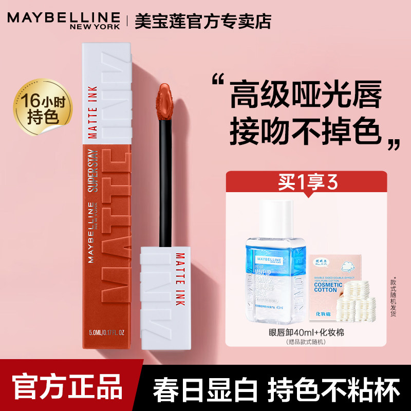 美宝莲唇釉接吻棒哑光液体唇膏红持久显白不沾杯气质官方正品