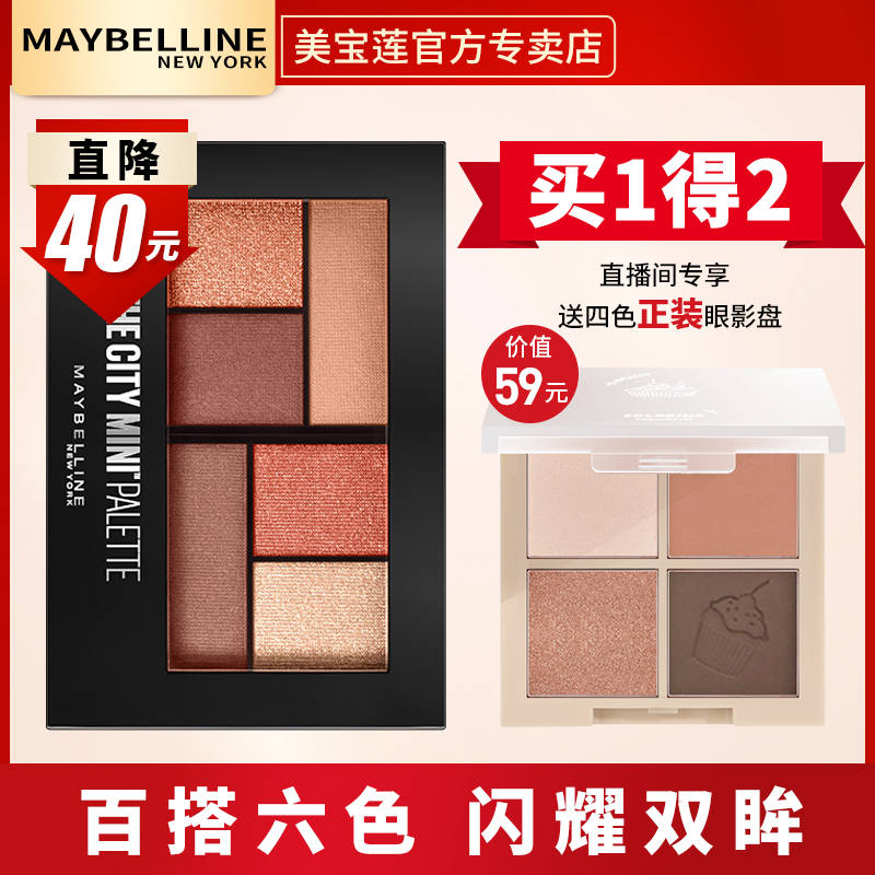 美宝莲多色眼影盘哑光珠光