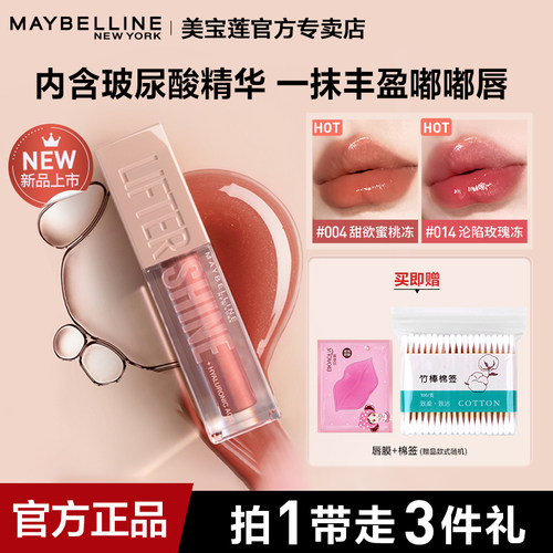美宝莲嘟嘟棒唇釉水润亮泽