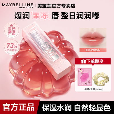 美宝莲护唇膏精华新款