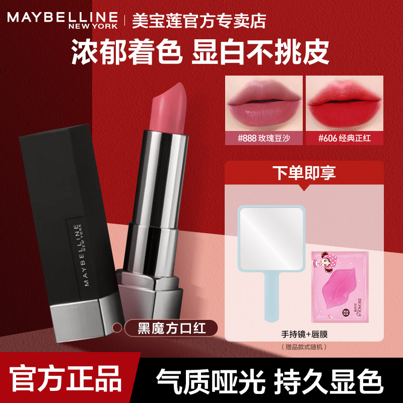 美宝莲黑魔方口红唇膏丝绒哑光不易脱色平价学生官方旗舰店正品