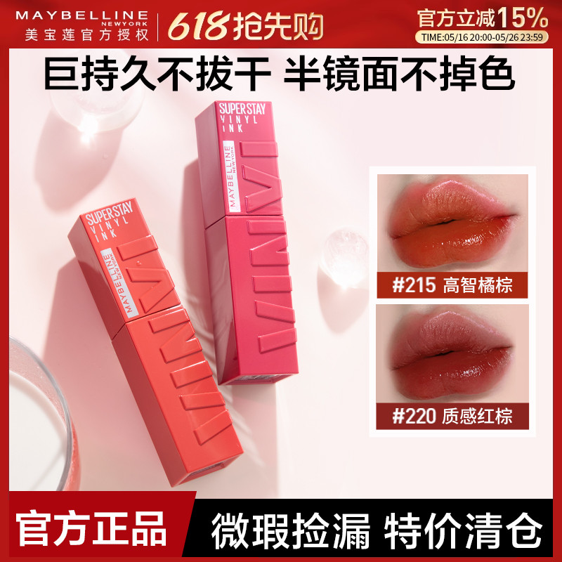 美宝莲巨持色锁吻棒唇釉镜面水光唇蜜口红不沾杯不掉色微瑕官方
