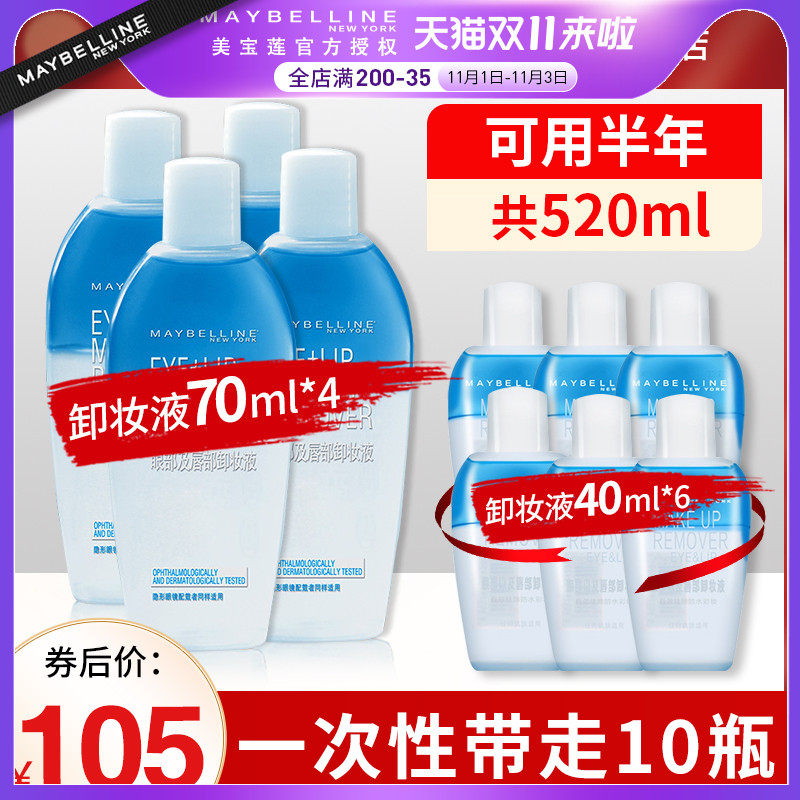 美宝莲眼唇卸妆液水油脸部唇部三合一温和清清洁爽正品官方旗舰店