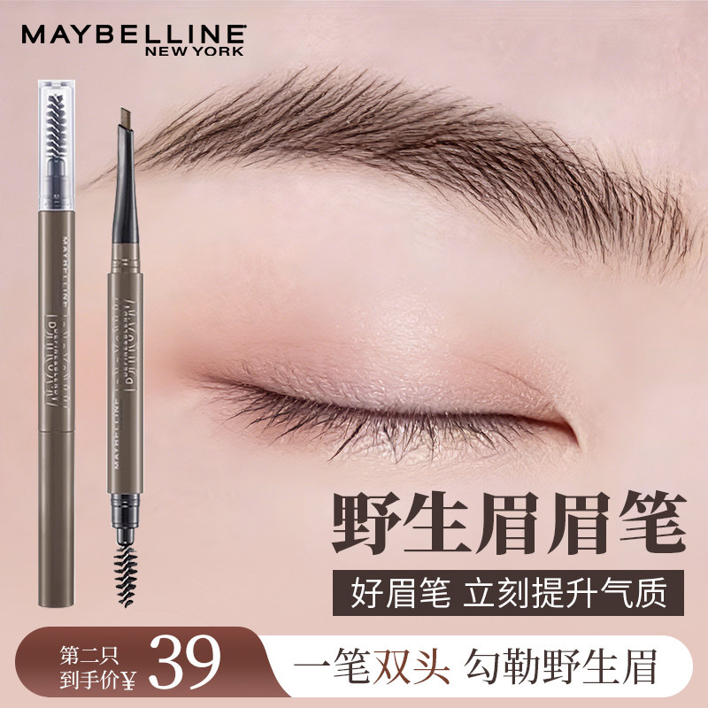 美宝莲轻松画顺滑眉笔防水防汗不易脱色双头立体塑形初学官方正品